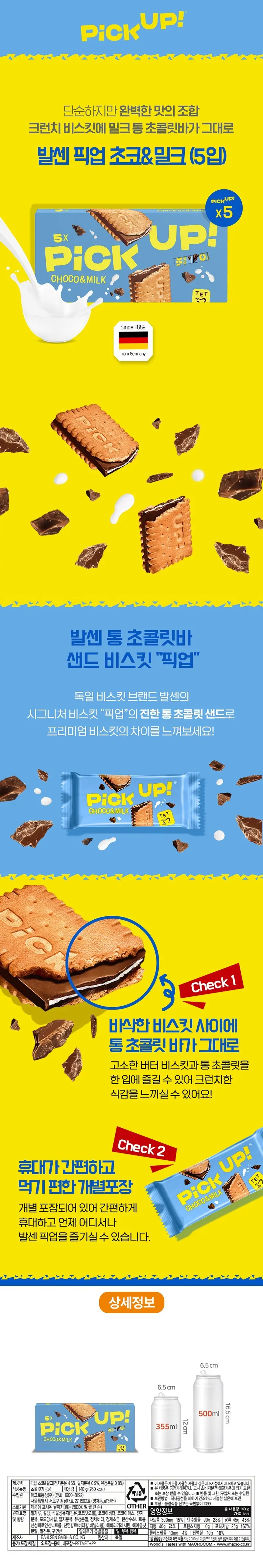 발센 픽업 140g 2종 택 1 상세페이지 2