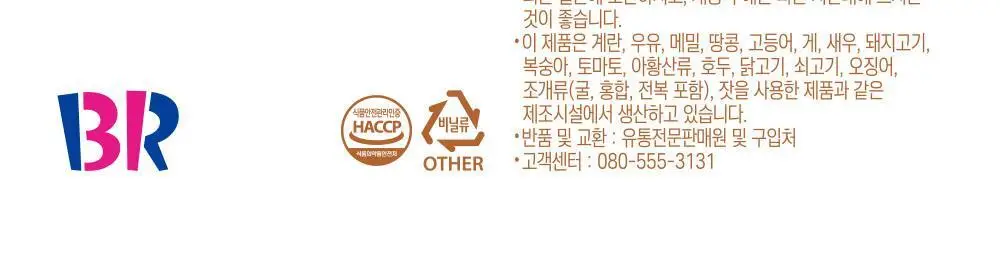 배스킨라빈스 뉴욕치즈케이크 큐브스낵 52g 상세페이지 6