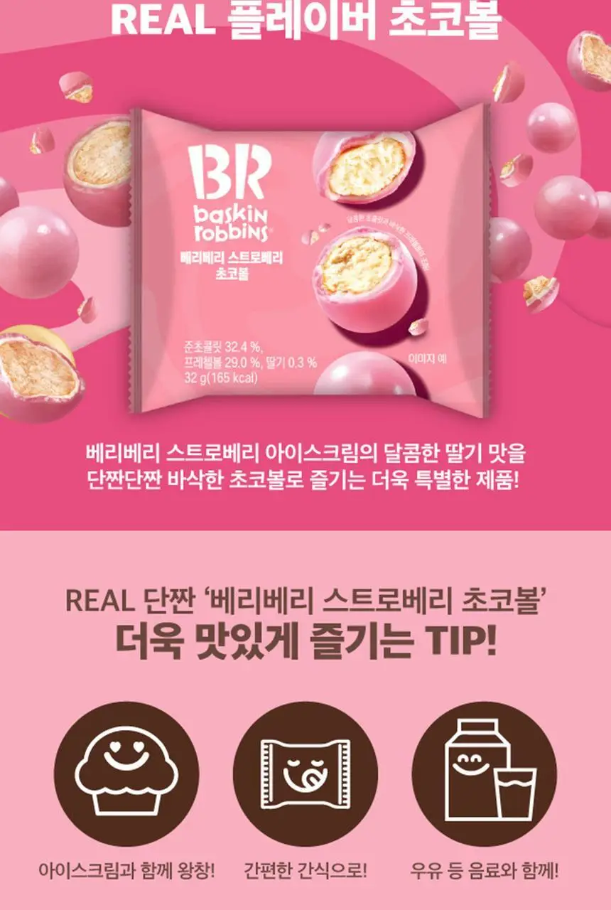 배스킨라빈스 베리베리스트로베리 초코볼 32g 상세페이지 2
