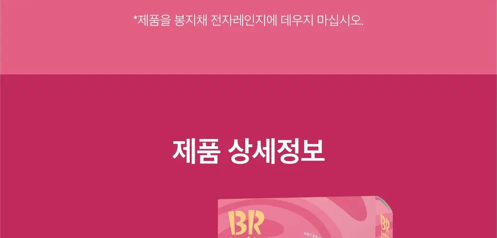 배스킨라빈스 인기 파이 3종(쫀떡파이/아몬드봉봉/초코나무숲) 택 1 상세페이지 10