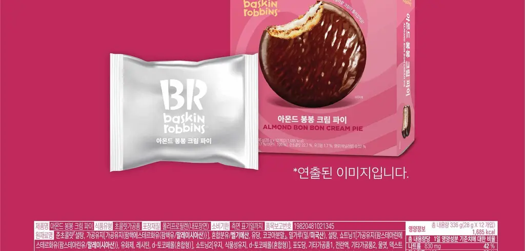 배스킨라빈스 인기 파이 3종(쫀떡파이/아몬드봉봉/초코나무숲) 택 1 상세페이지 11