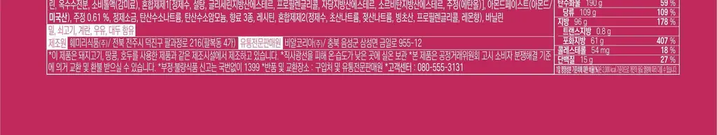 배스킨라빈스 인기 파이 3종(쫀떡파이/아몬드봉봉/초코나무숲) 택 1 상세페이지 12