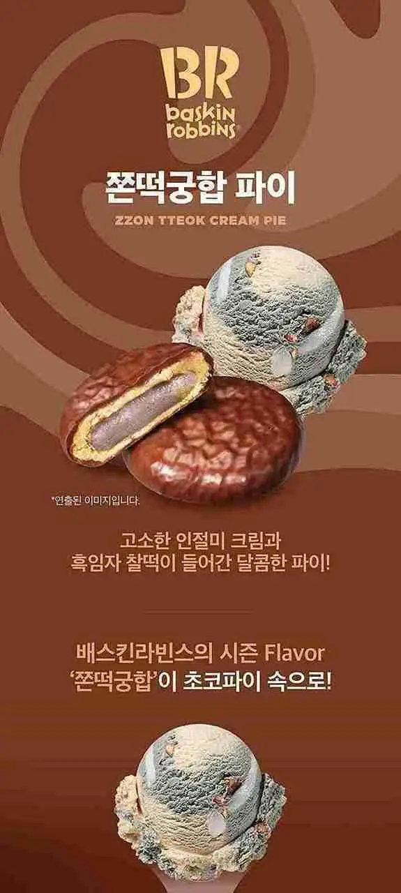 배스킨라빈스 인기 파이 3종(쫀떡파이/아몬드봉봉/초코나무숲) 택 1 상세페이지 13