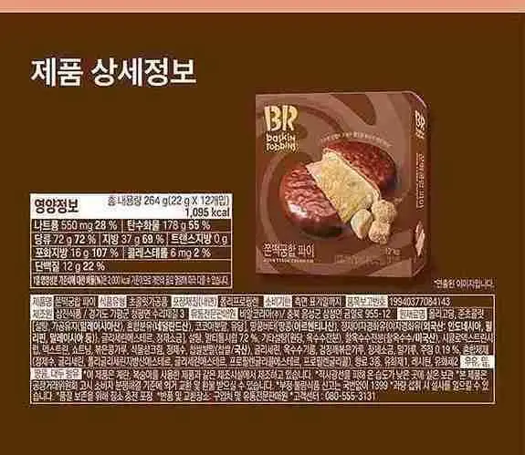 배스킨라빈스 인기 파이 3종(쫀떡파이/아몬드봉봉/초코나무숲) 택 1 상세페이지 15