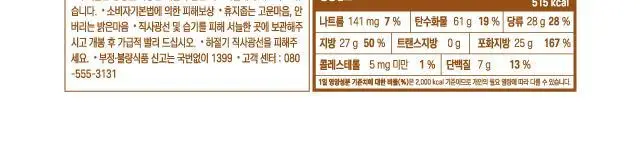 배스킨라빈스 초콜릿무스 미니 웨하스 100g 상세페이지 4