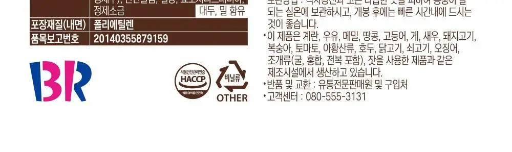 배스킨라빈스 초콜릿무스 큐브스낵 55g 상세페이지 6