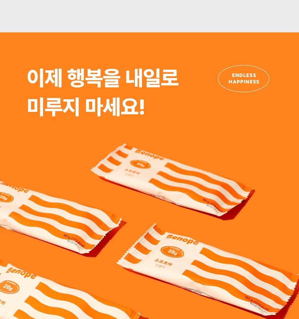 베노프 소프트바 프로틴바 버라이어티팩 10개입 상세페이지 8