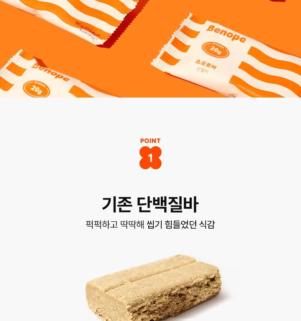베노프 소프트바 프로틴바 버라이어티팩 10개입 상세페이지 9