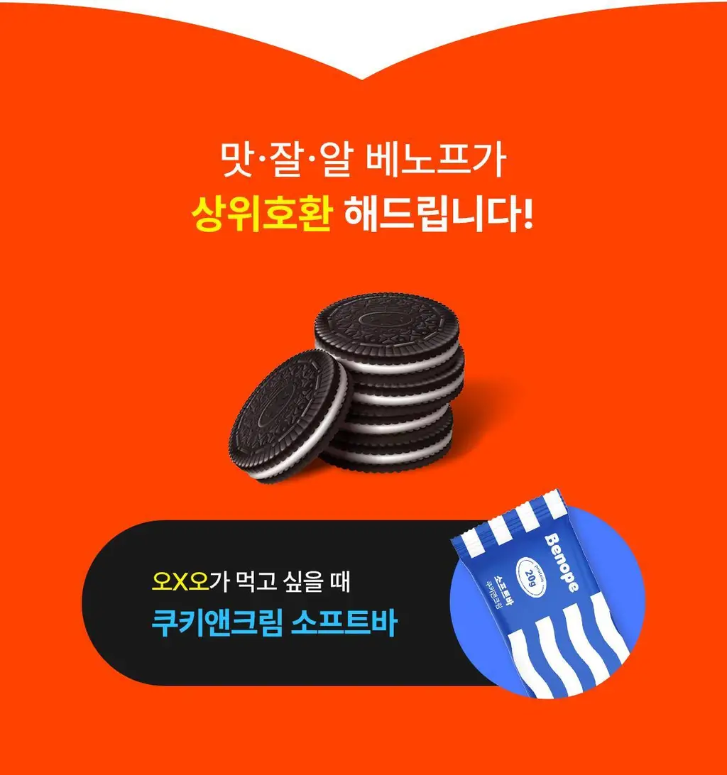 베노프 소프트바 프로틴바 버라이어티팩 10개입 상세페이지 16