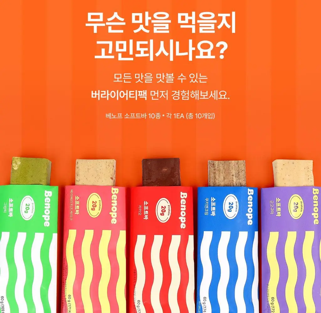 베노프 소프트바 프로틴바 버라이어티팩 10개입 상세페이지 22
