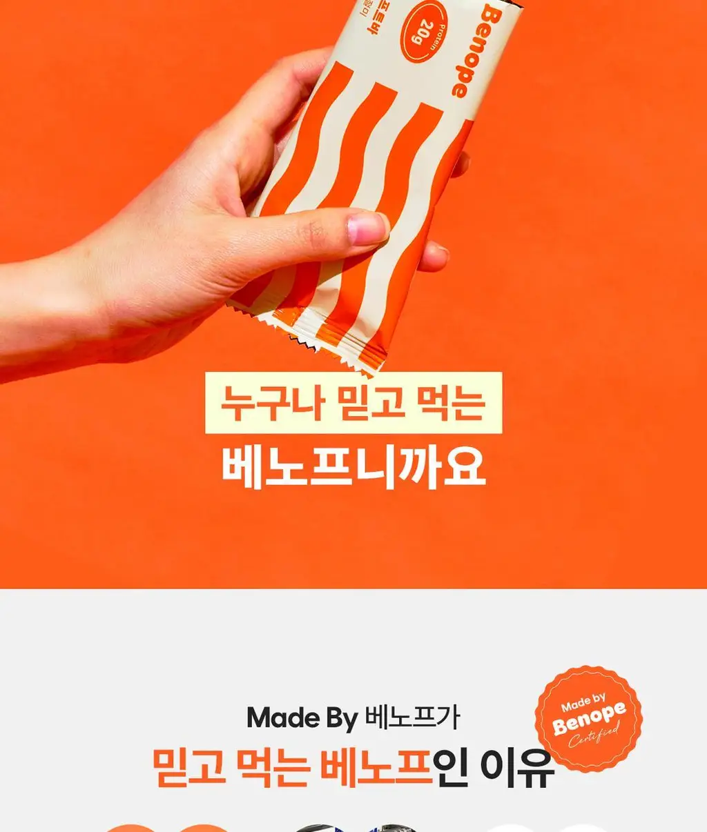 베노프 소프트바 프로틴바 버라이어티팩 10개입 상세페이지 30
