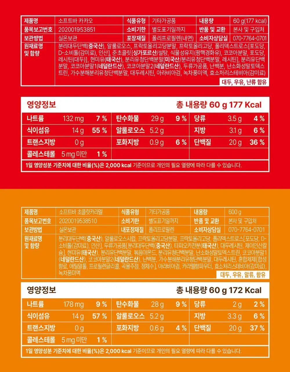 베노프 소프트바 프로틴바 버라이어티팩 10개입 상세페이지 37
