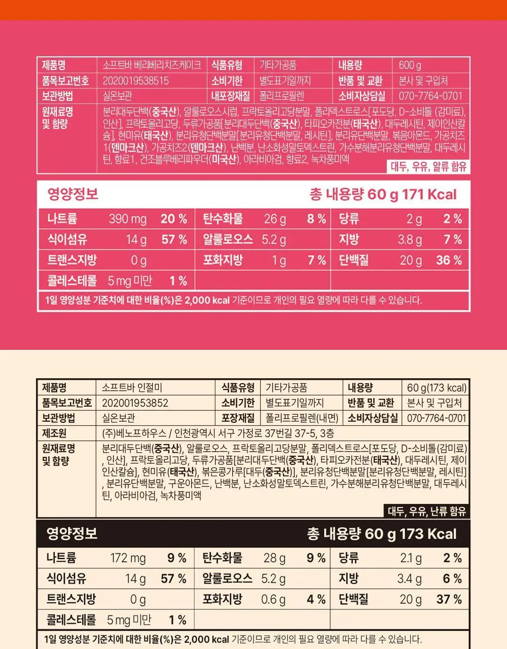 베노프 소프트바 프로틴바 버라이어티팩 10개입 상세페이지 39