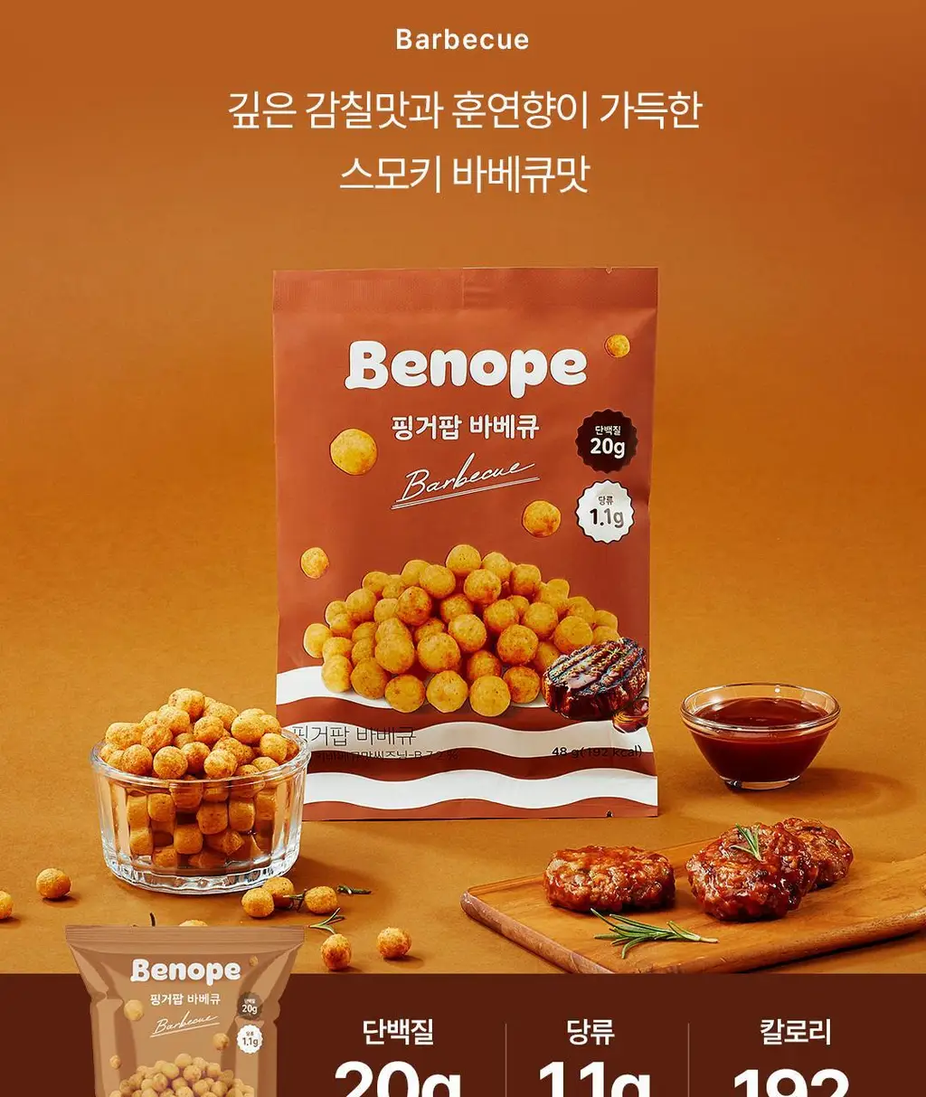 베노프 핑거팝 단백질스낵 48g 3종 중 택1 (매콤달콤/바베큐/어니언) 상세페이지 5