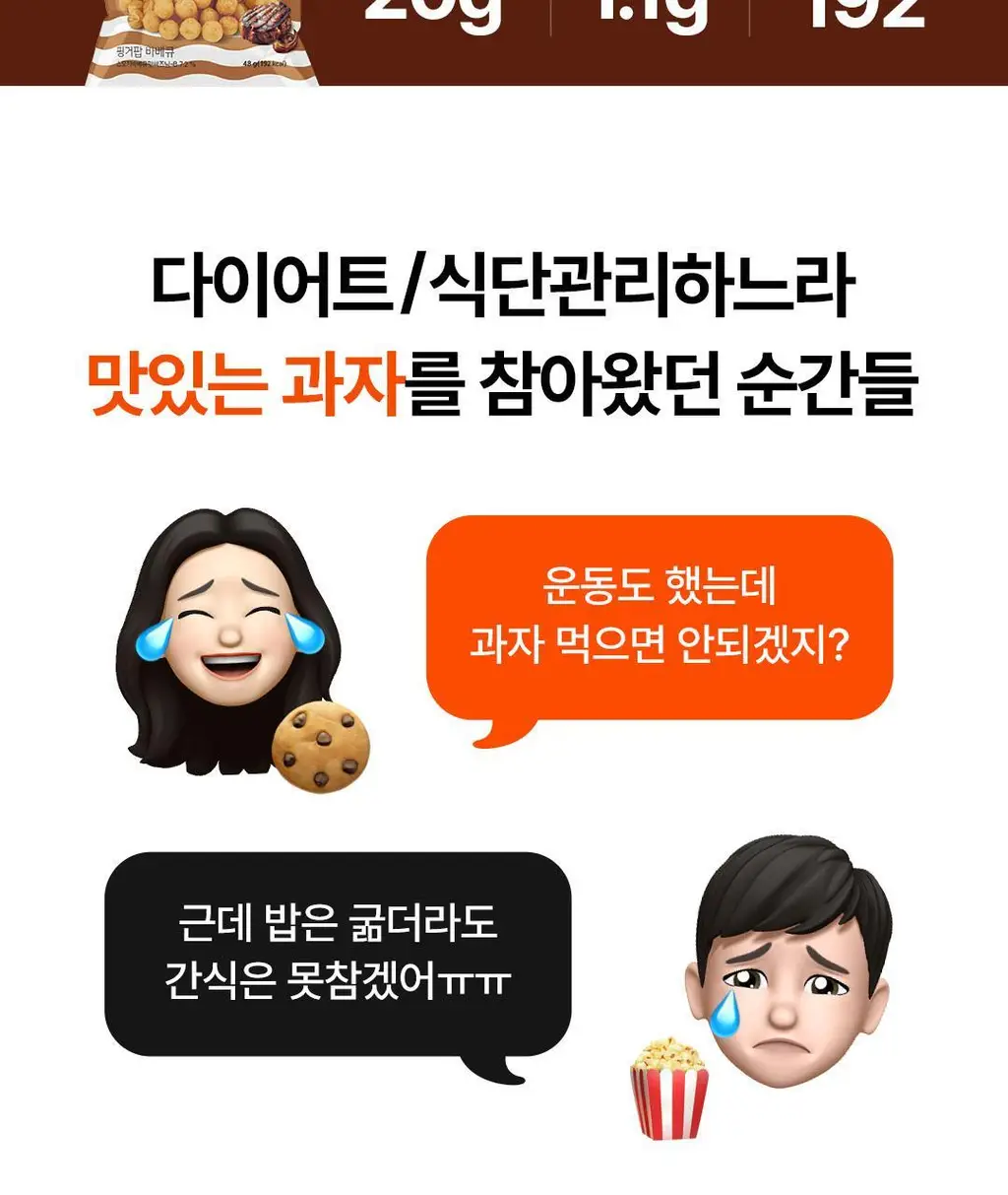 베노프 핑거팝 단백질스낵 48g 3종 중 택1 (매콤달콤/바베큐/어니언) 상세페이지 6