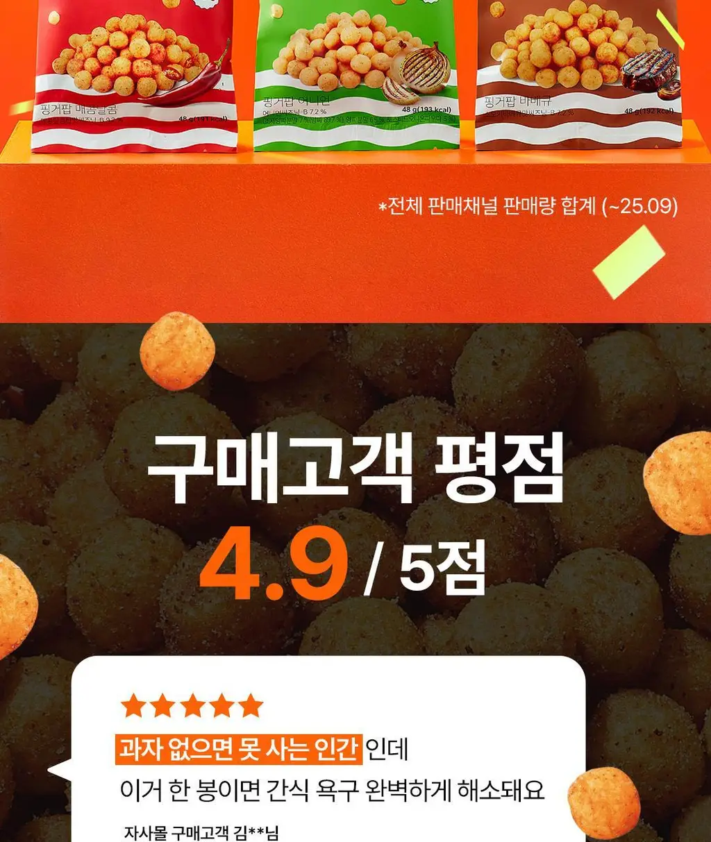 베노프 핑거팝 단백질스낵 48g 3종 중 택1 (매콤달콤/바베큐/어니언) 상세페이지 9