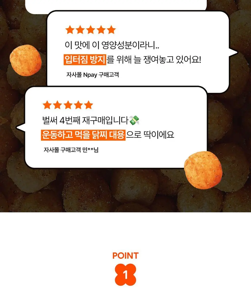베노프 핑거팝 단백질스낵 48g 3종 중 택1 (매콤달콤/바베큐/어니언) 상세페이지 10