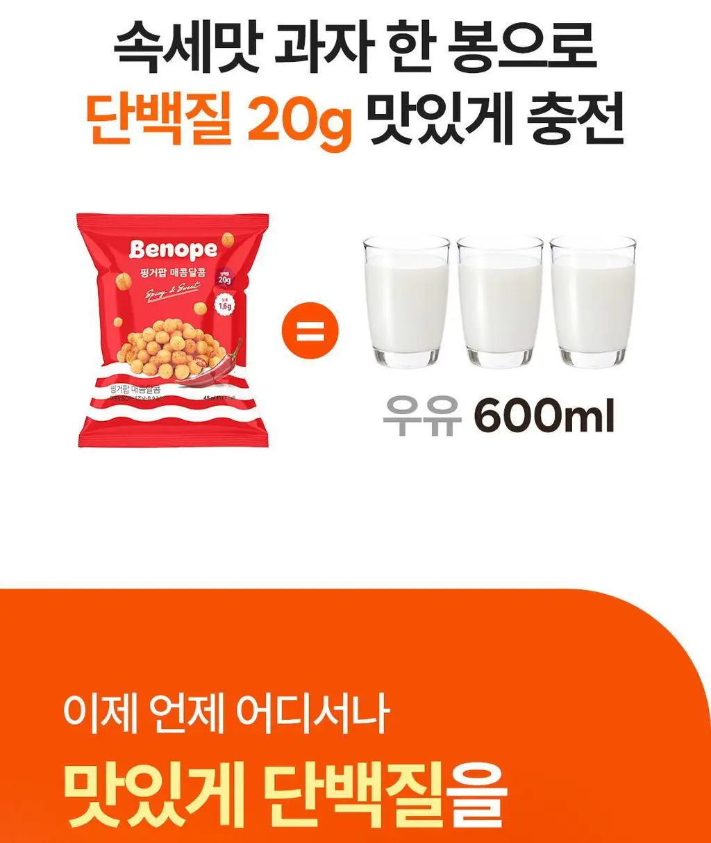 베노프 핑거팝 단백질스낵 48g 3종 중 택1 (매콤달콤/바베큐/어니언) 상세페이지 11