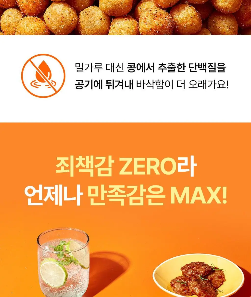 베노프 핑거팝 단백질스낵 48g 3종 중 택1 (매콤달콤/바베큐/어니언) 상세페이지 18