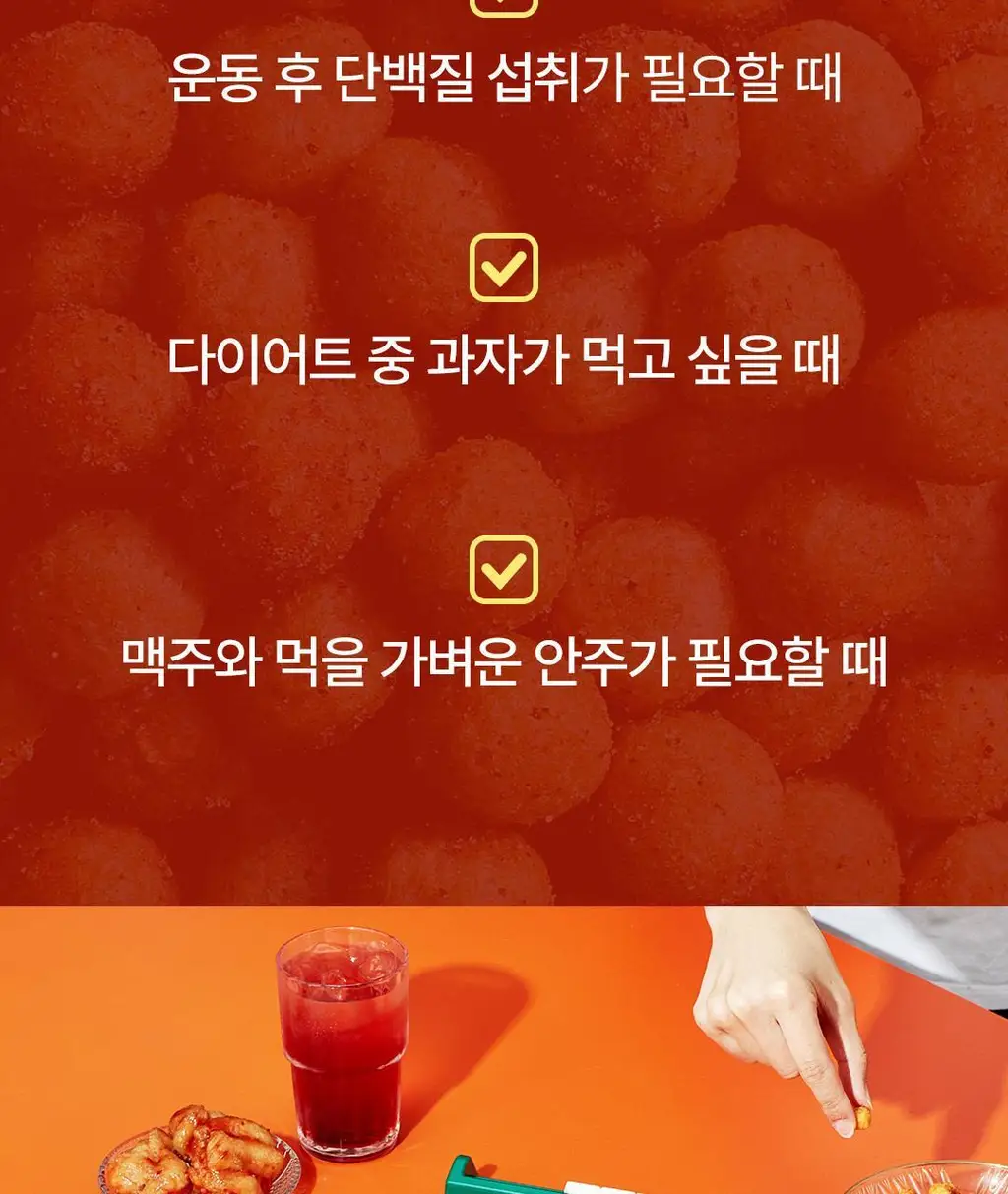 베노프 핑거팝 단백질스낵 48g 3종 중 택1 (매콤달콤/바베큐/어니언) 상세페이지 20