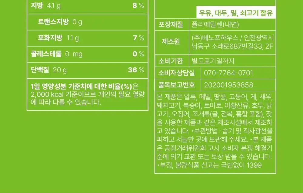 베노프 핑거팝 단백질스낵 48g 3종 중 택1 (매콤달콤/바베큐/어니언) 상세페이지 25