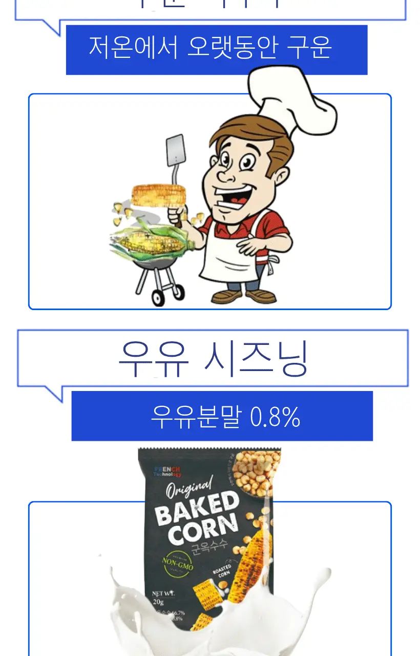베이키드콘 9개입 2종 택1 (오리지날/와사비맛) 상세페이지 10