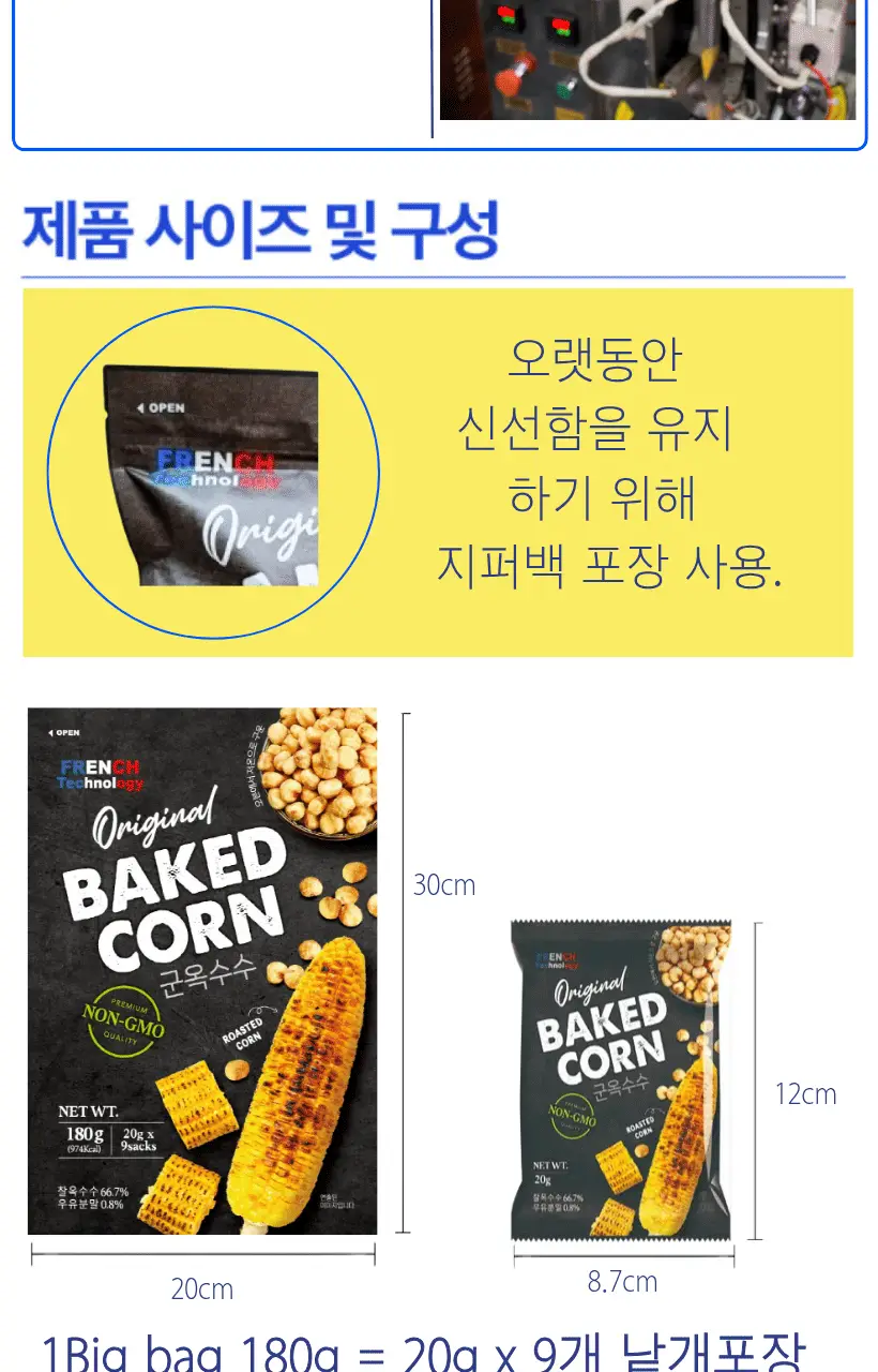 베이키드콘 9개입 2종 택1 (오리지날/와사비맛) 상세페이지 12