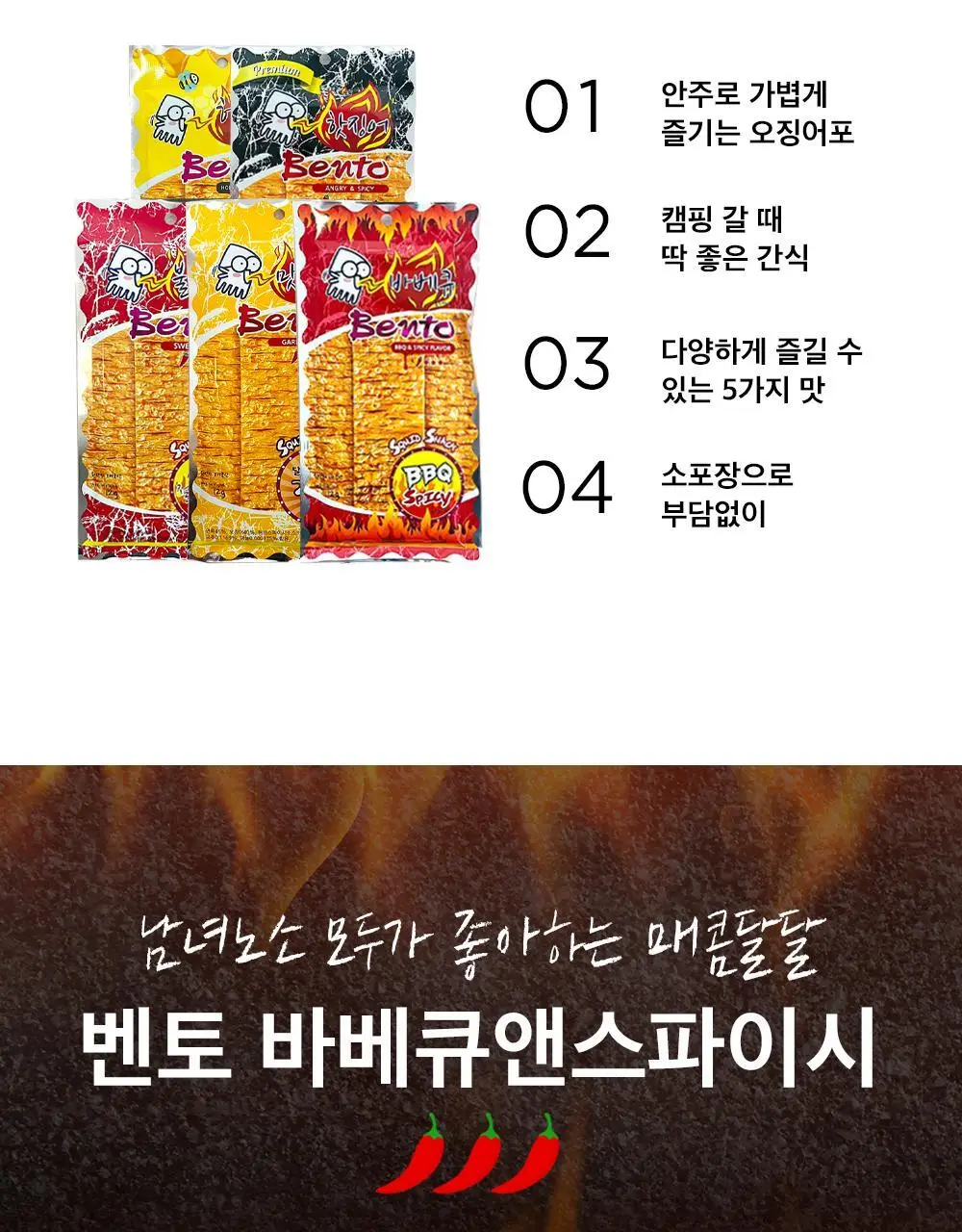 벤토 바베큐앤스파이시 12g 상세페이지 3