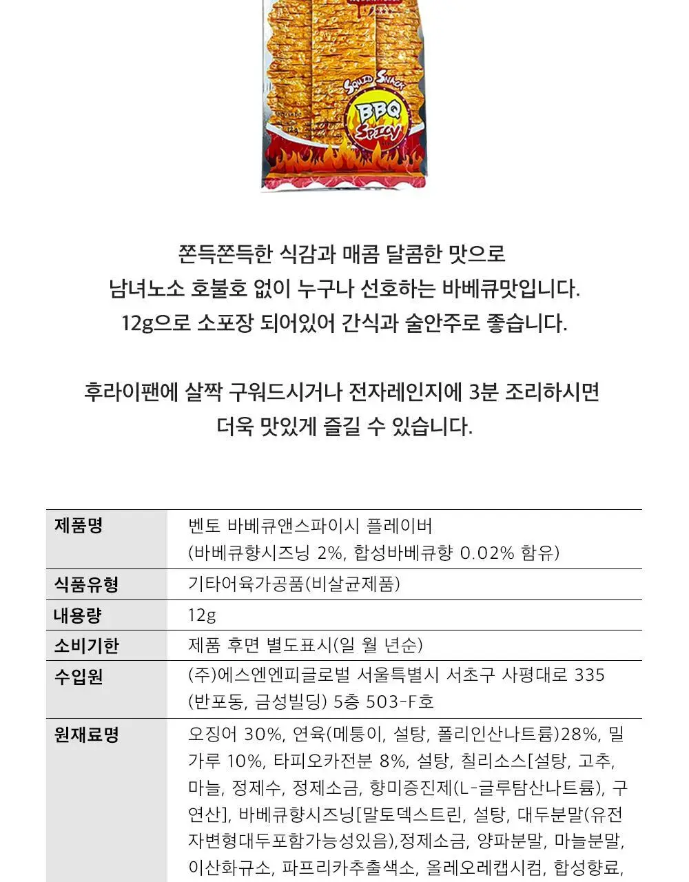 벤토 바베큐앤스파이시 12g 상세페이지 5