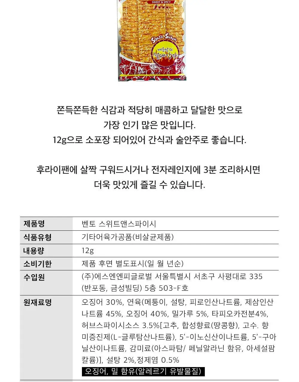 벤토 스위트앤스파이시 12g 상세페이지 5