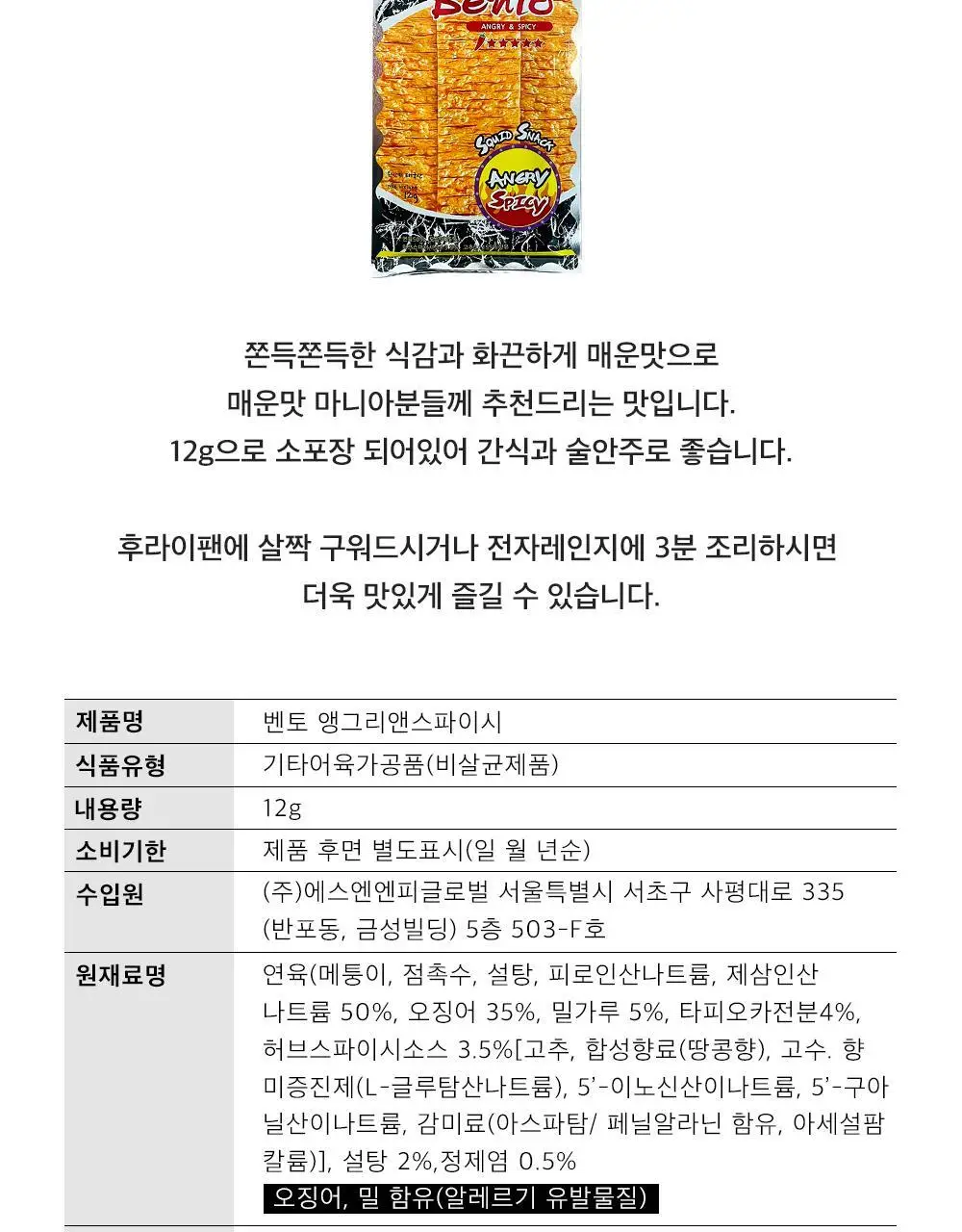 벤토 앵그리앤스파이시 12g 상세페이지 5