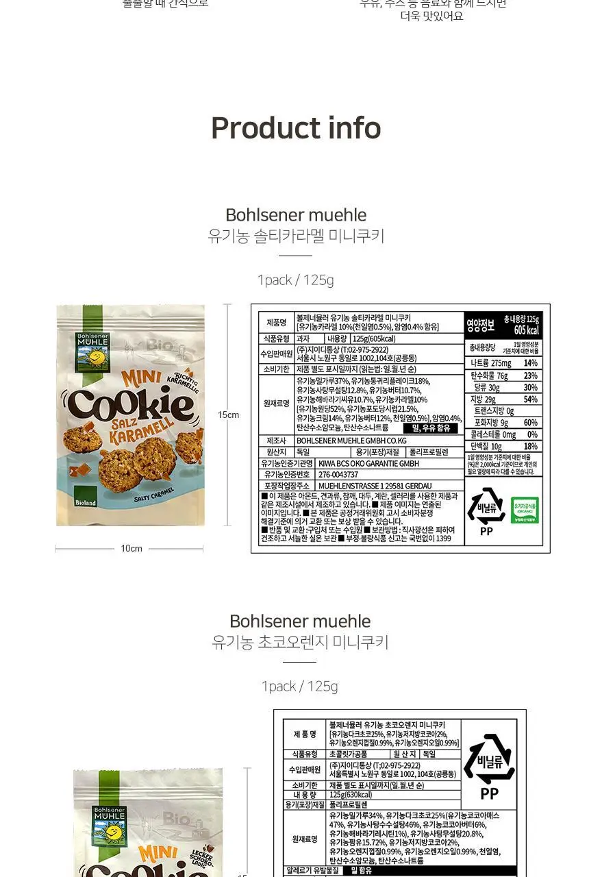 볼제너뮬러 유기농 미니쿠키 3종 택 1 상세페이지 6