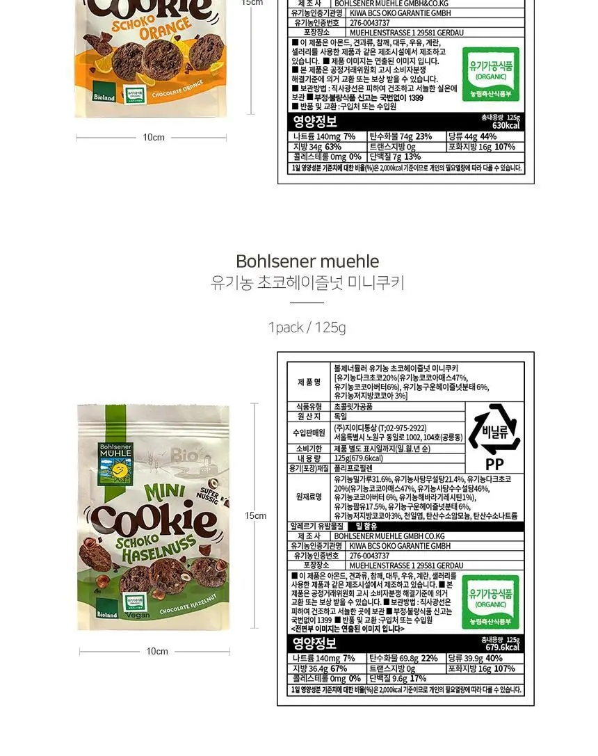 볼제너뮬러 유기농 미니쿠키 3종 택 1 상세페이지 7