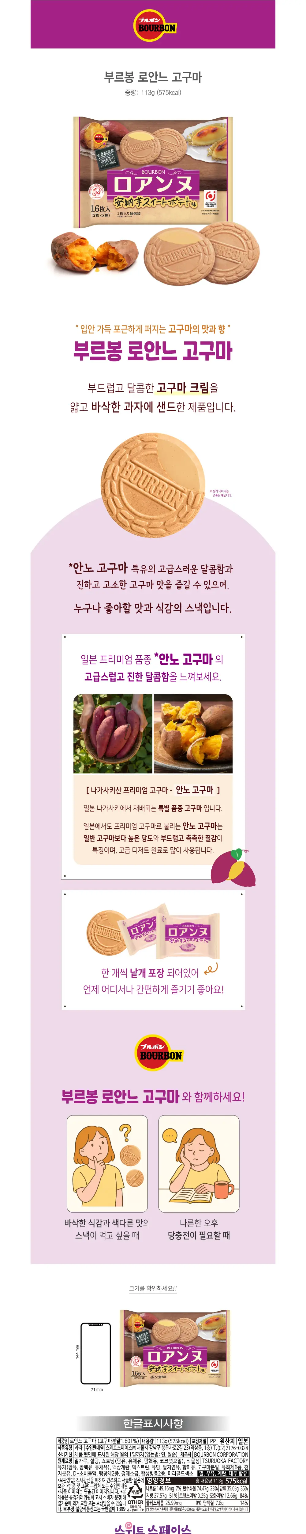 부르봉 고구마/밤몽블랑 4종 1택 상세페이지 2