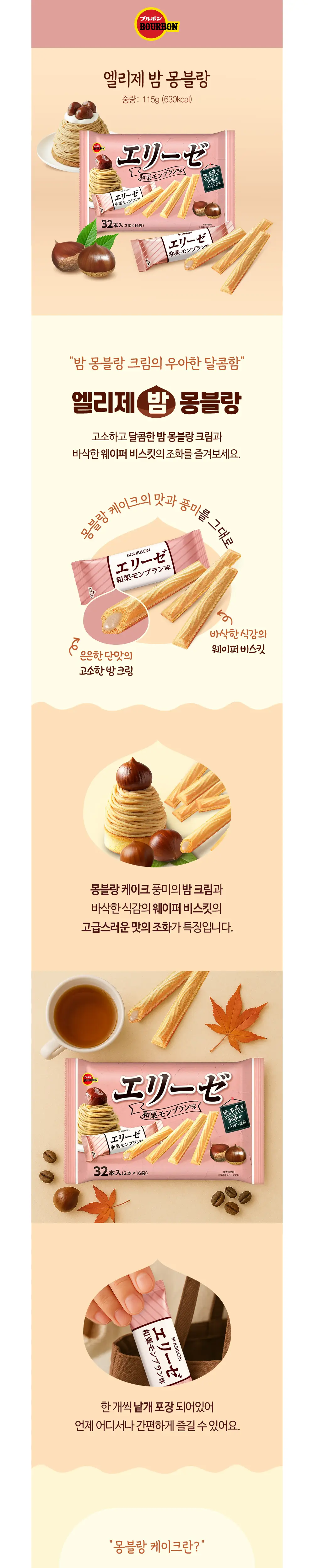 부르봉 고구마/밤몽블랑 4종 1택 상세페이지 3