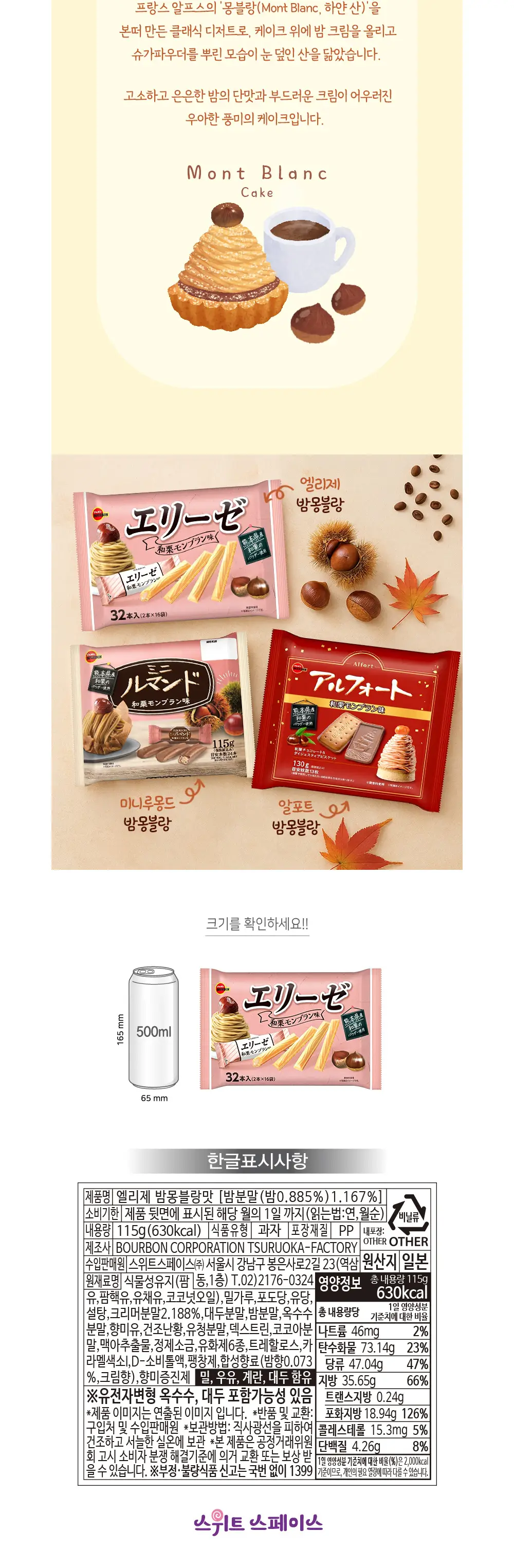 부르봉 고구마/밤몽블랑 4종 1택 상세페이지 4