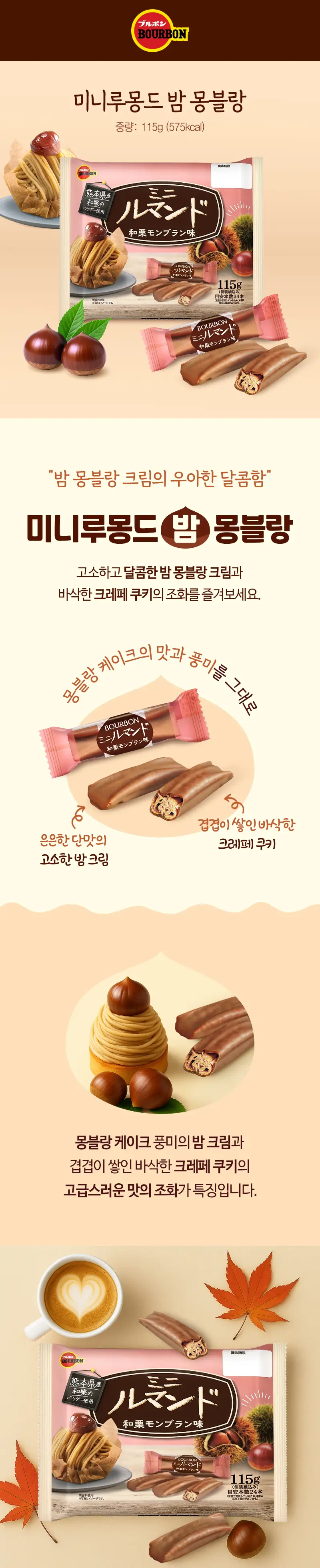 부르봉 고구마/밤몽블랑 4종 1택 상세페이지 5