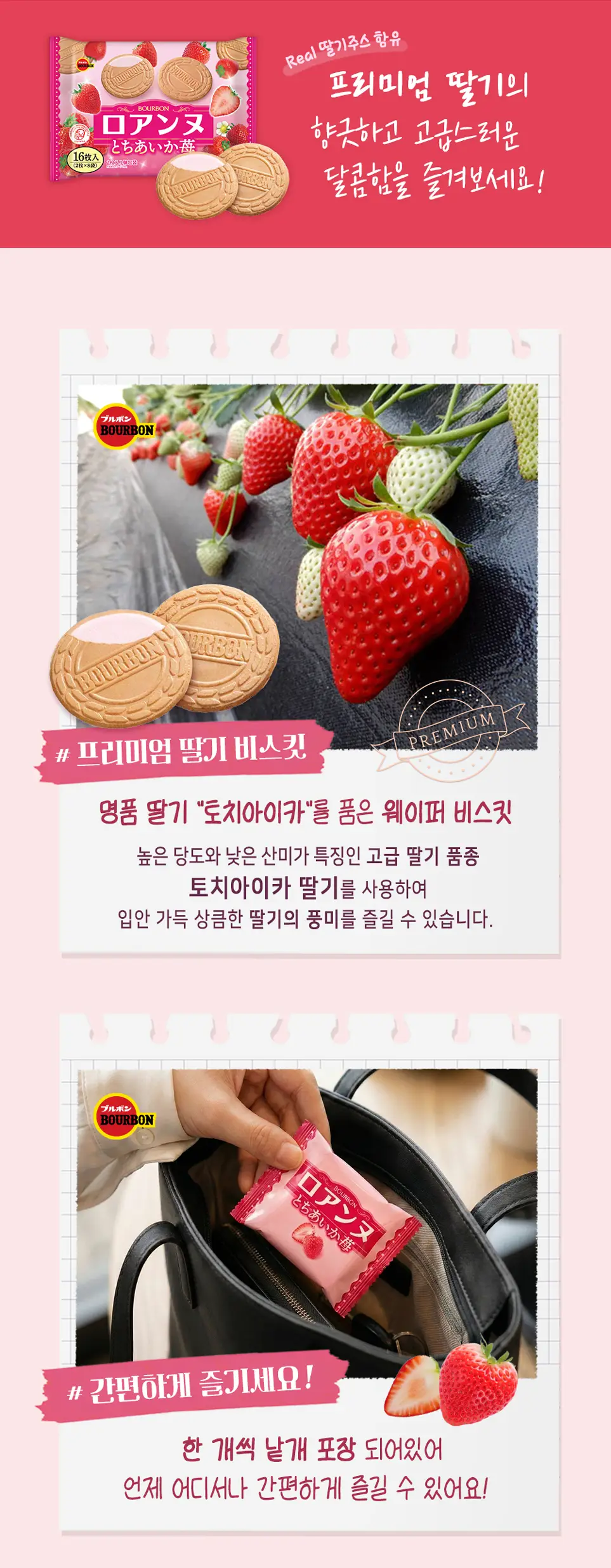 부르봉 로안느 딸기 113g 상세페이지 2