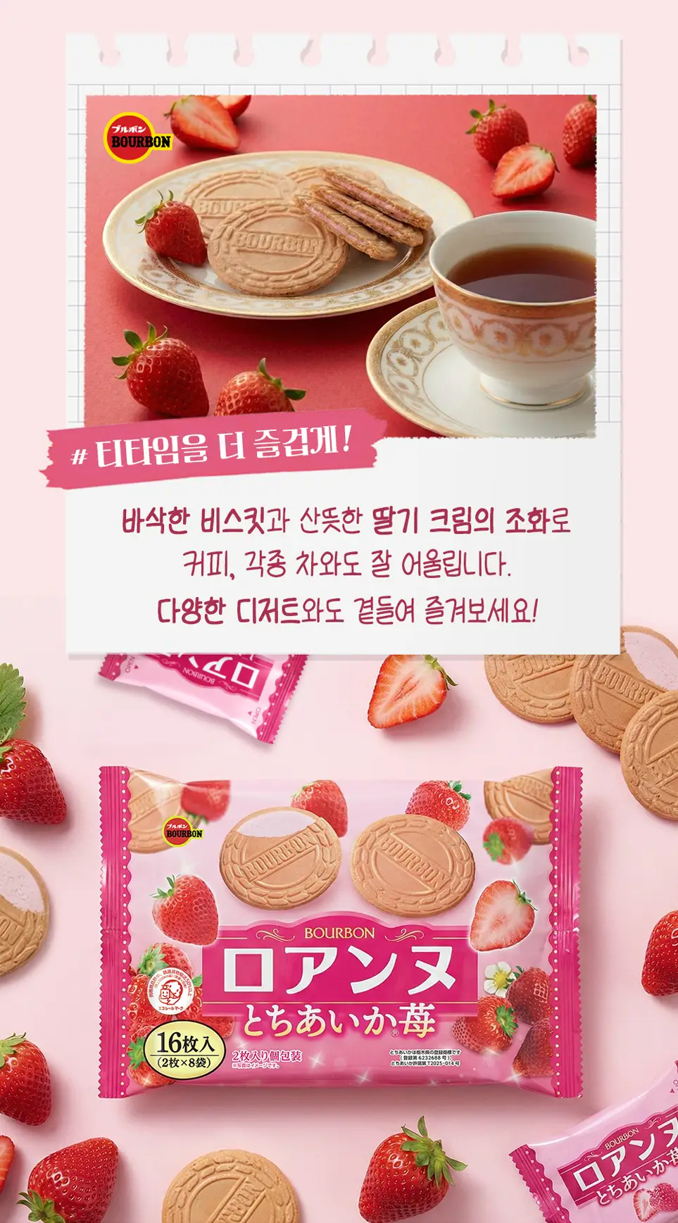 부르봉 로안느 딸기 113g 상세페이지 3