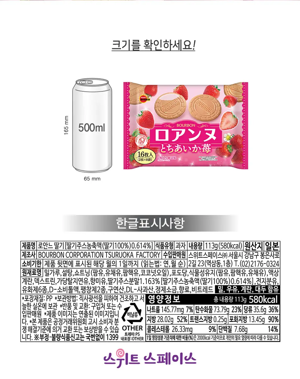부르봉 로안느 딸기 113g 상세페이지 4