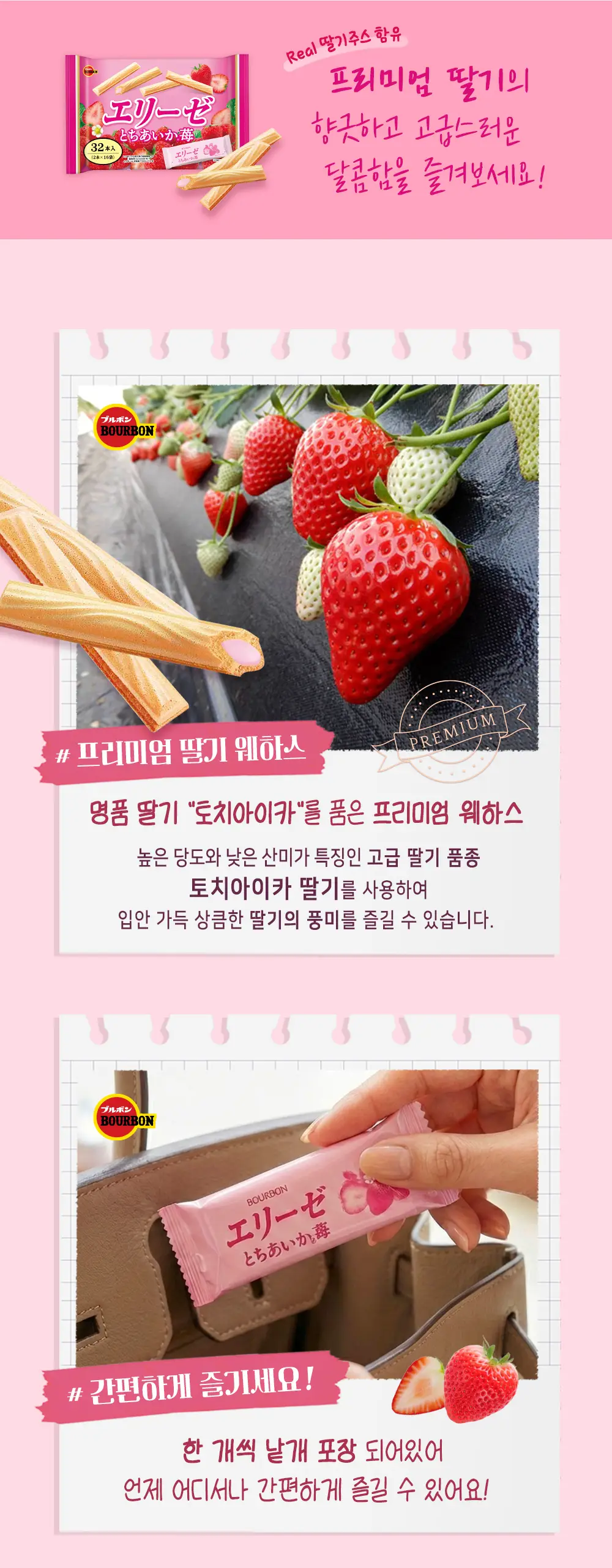 부르봉 엘리제 딸기 115g 상세페이지 2