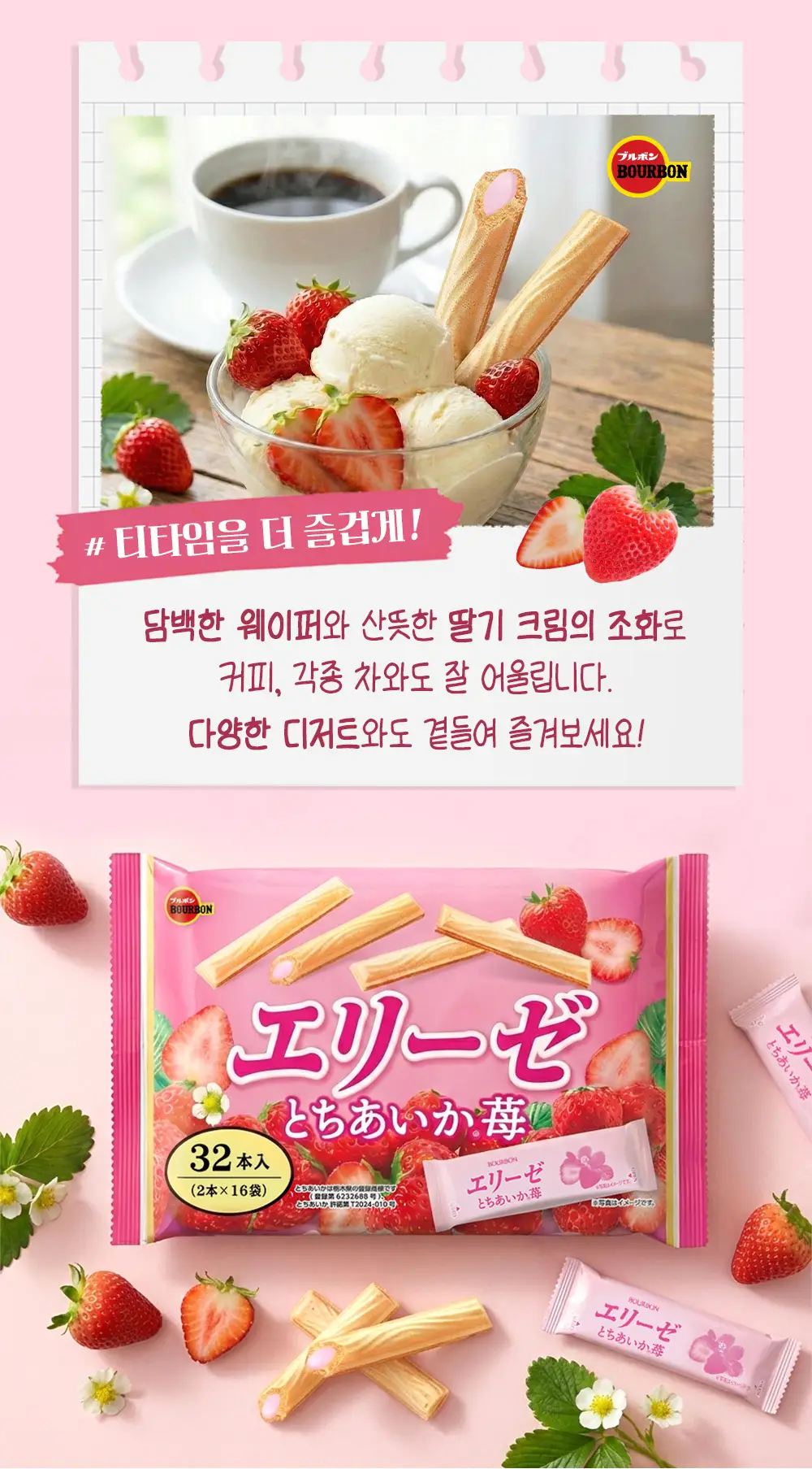 부르봉 엘리제 딸기 115g 상세페이지 3