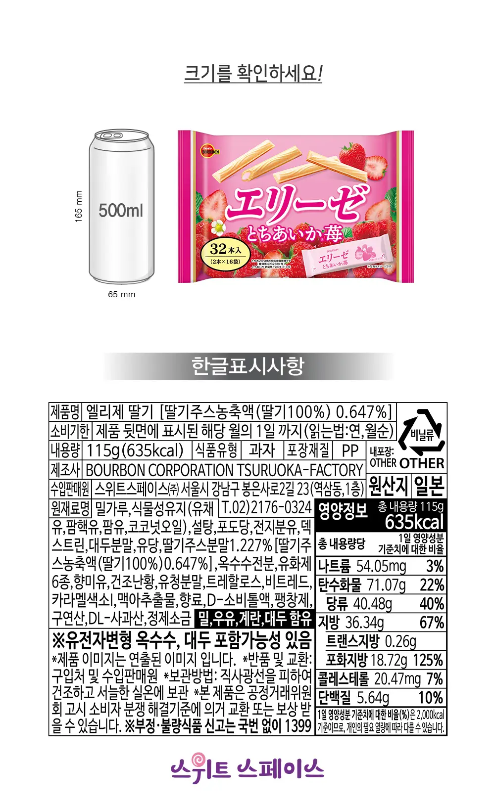 부르봉 엘리제 딸기 115g 상세페이지 4