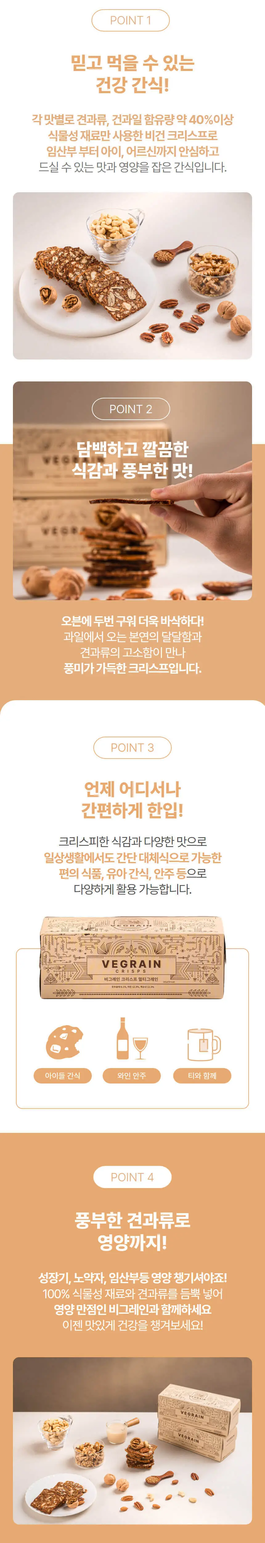비그레인 크리스프 150g 멀티그레인 상세페이지 6
