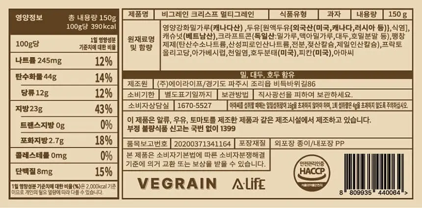 비그레인 크리스프 150g 멀티그레인 상세페이지 9