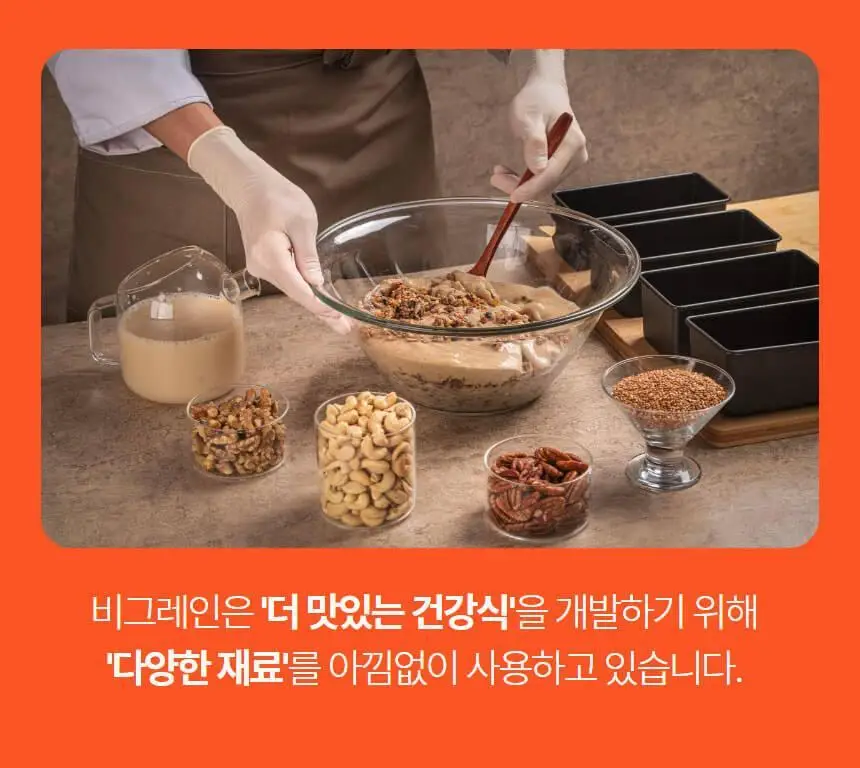 비그레인 크리스프 150g 살구아몬드 상세페이지 4