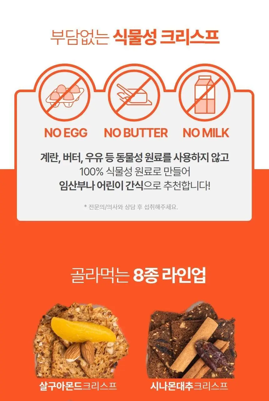 비그레인 크리스프 150g 살구아몬드 상세페이지 9