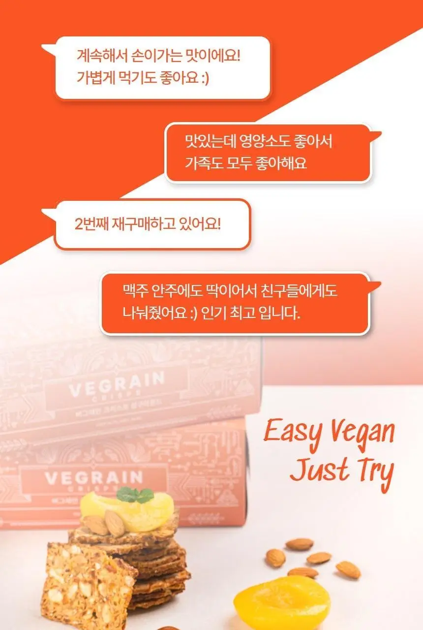 비그레인 크리스프 150g 살구아몬드 상세페이지 11
