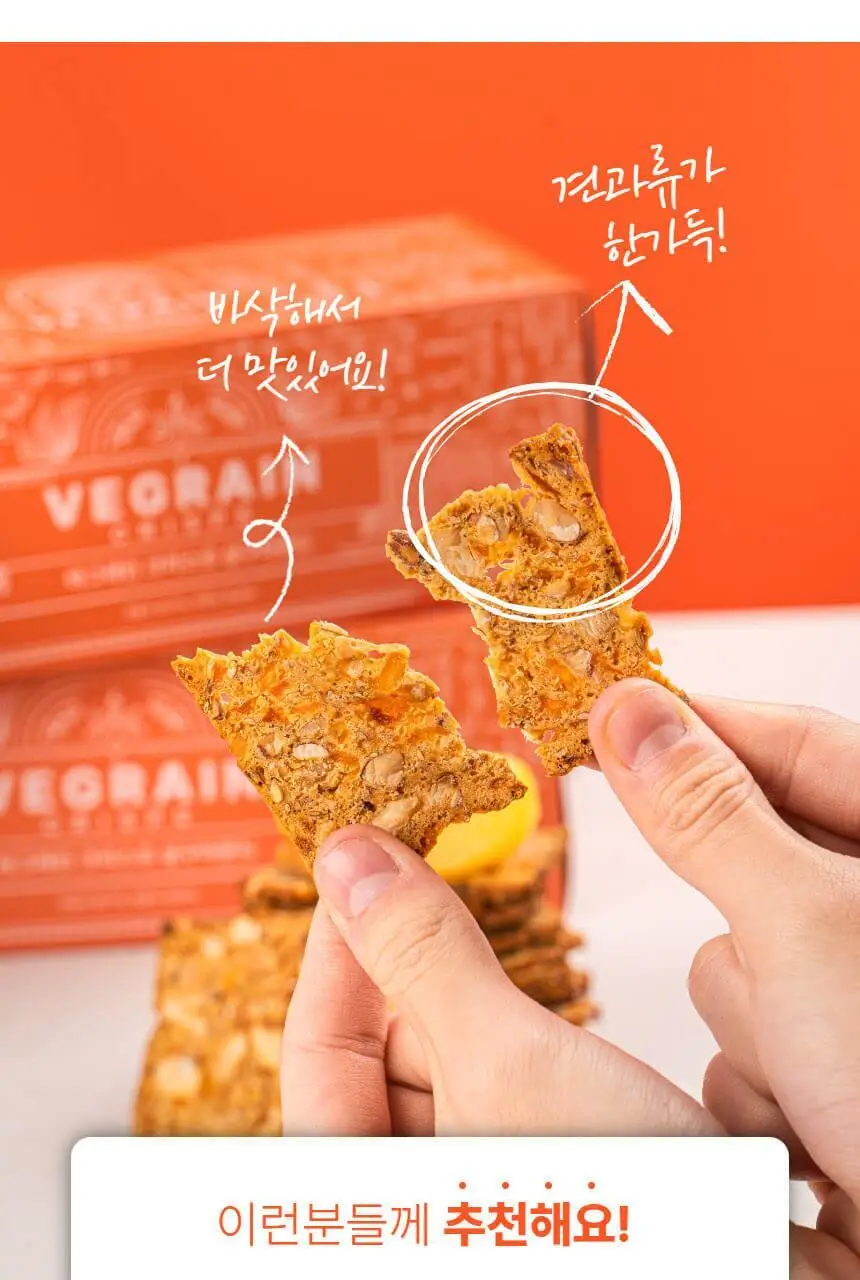 비그레인 크리스프 150g 살구아몬드 상세페이지 13