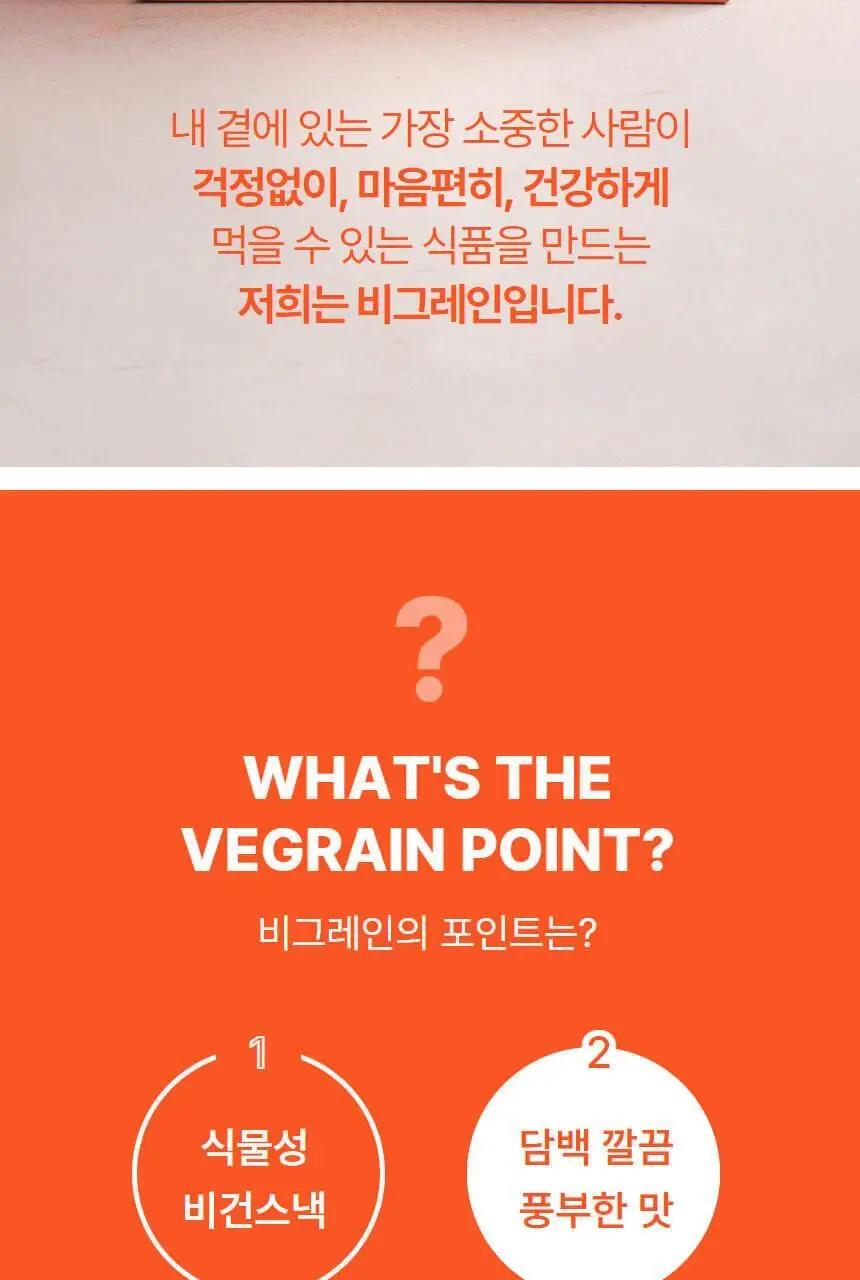 비그레인 크리스프 150g 살구아몬드 상세페이지 15